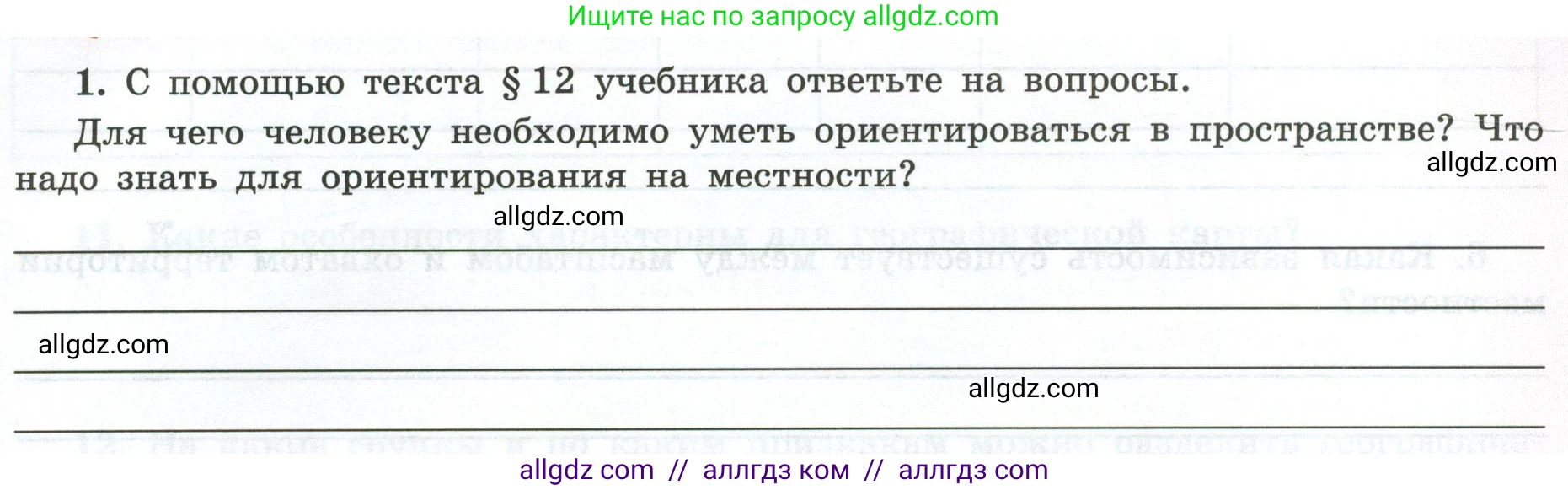 География, 5-6 класс Мой тренажёр, автор: Николина Вера Викторовна, издательство Просвещение, Москва, 2023, жёлтого цвета, страница 17, номер 1, Условие