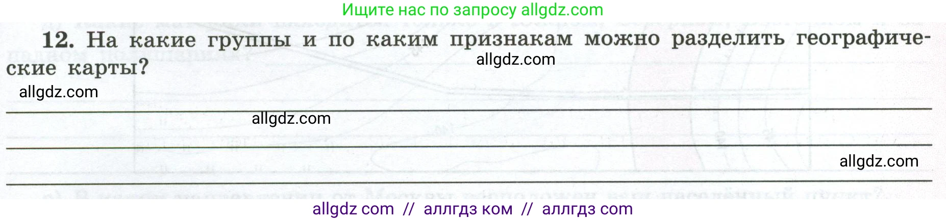 География, 5-6 класс Мой тренажёр, автор: Николина Вера Викторовна, издательство Просвещение, Москва, 2023, жёлтого цвета, страница 19, номер 12, Условие