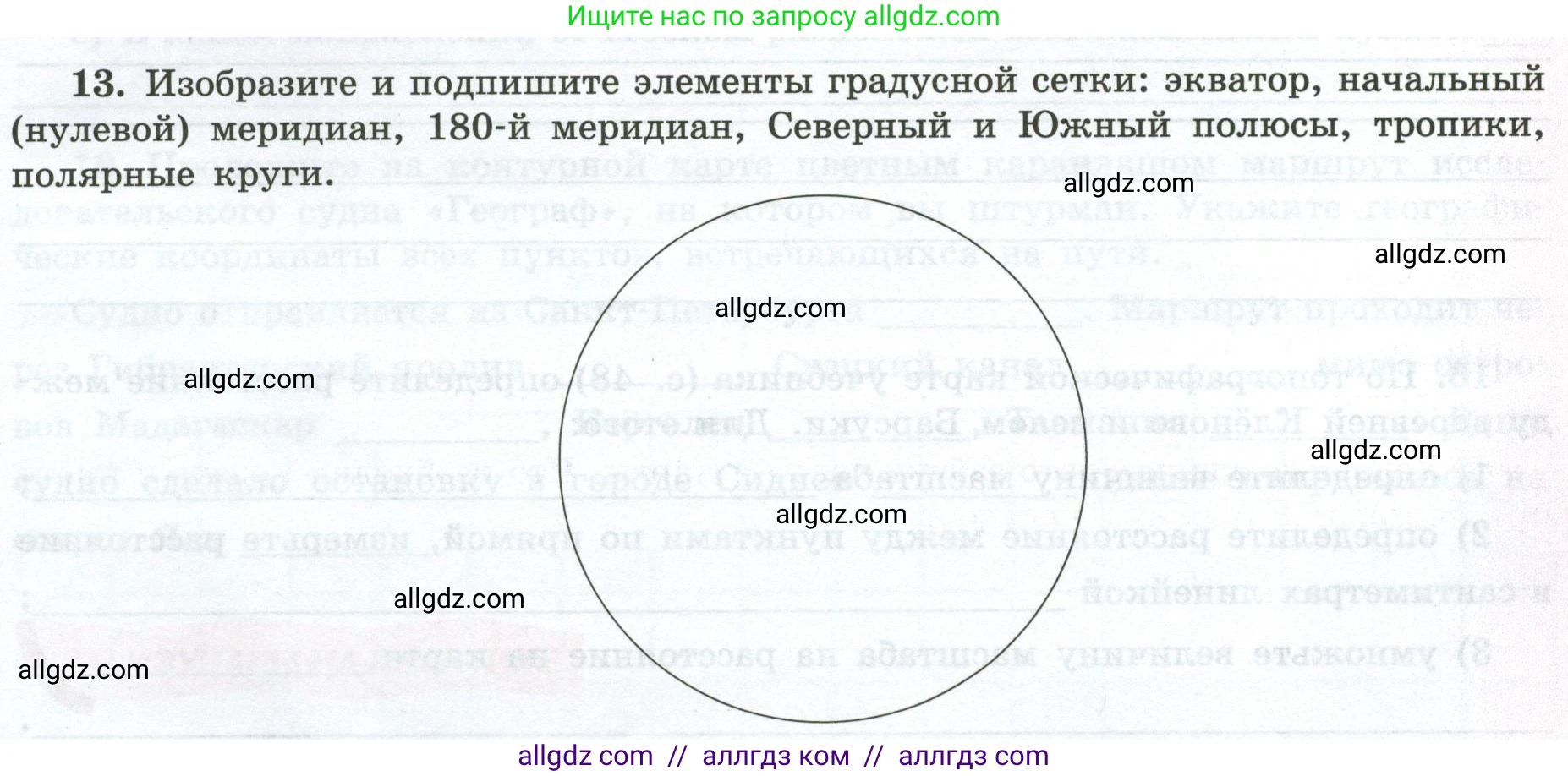 География, 5-6 класс Мой тренажёр, автор: Николина Вера Викторовна, издательство Просвещение, Москва, 2023, жёлтого цвета, страница 19, номер 13, Условие
