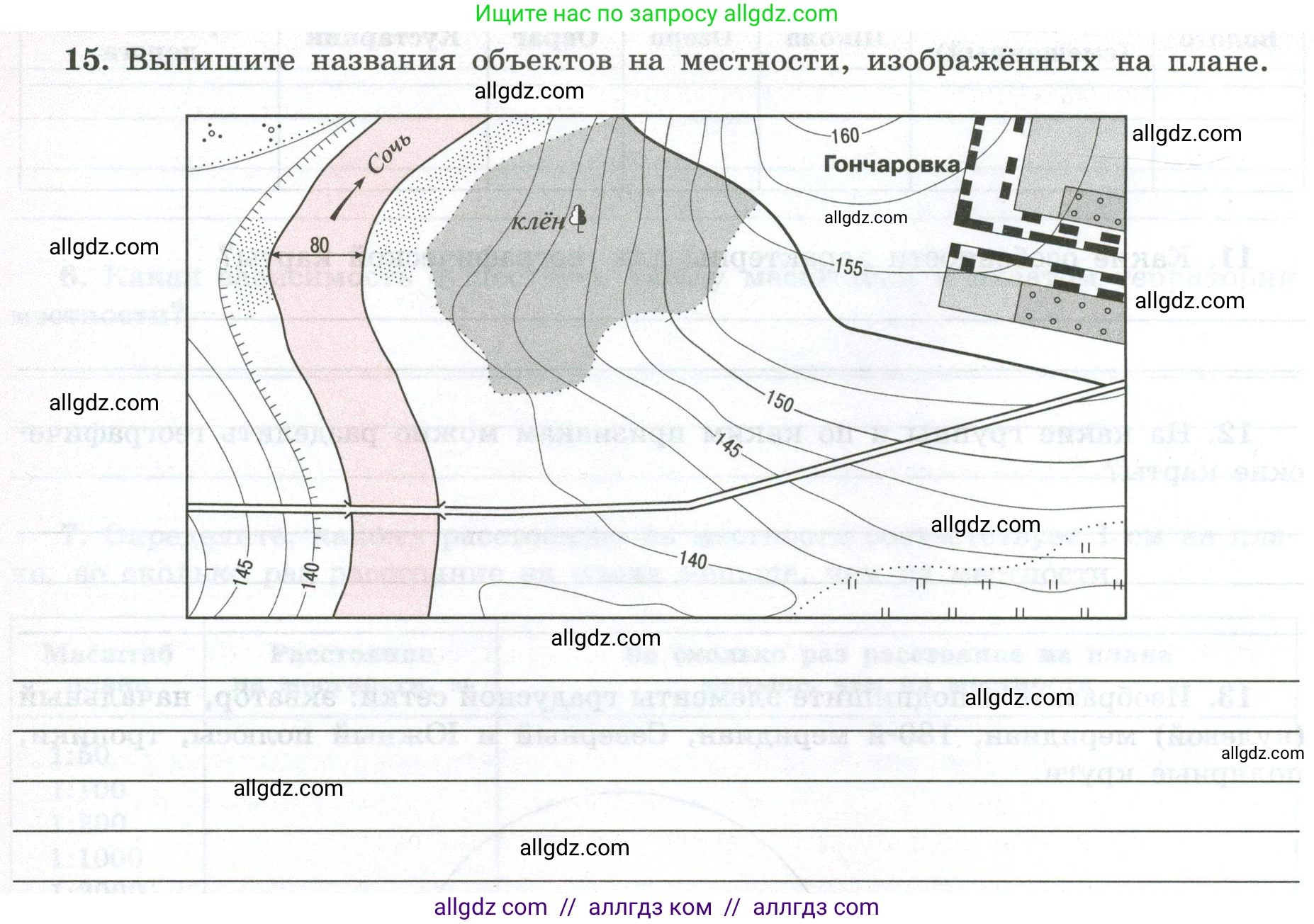 География, 5-6 класс Мой тренажёр, автор: Николина Вера Викторовна, издательство Просвещение, Москва, 2023, жёлтого цвета, страница 20, номер 15, Условие