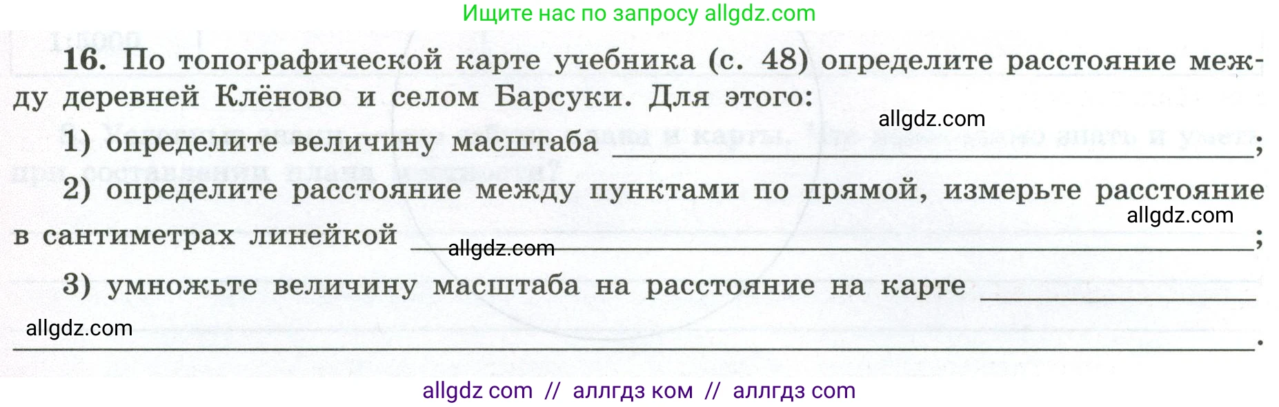 География, 5-6 класс Мой тренажёр, автор: Николина Вера Викторовна, издательство Просвещение, Москва, 2023, жёлтого цвета, страница 20, номер 16, Условие