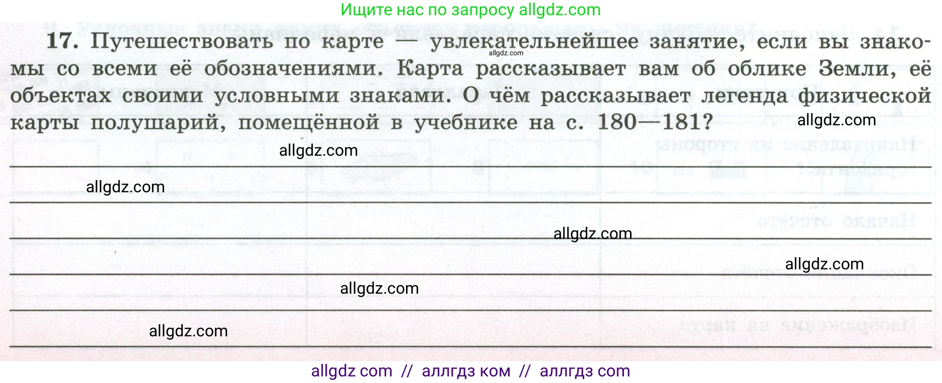 География, 5-6 класс Мой тренажёр, автор: Николина Вера Викторовна, издательство Просвещение, Москва, 2023, жёлтого цвета, страница 20, номер 17, Условие