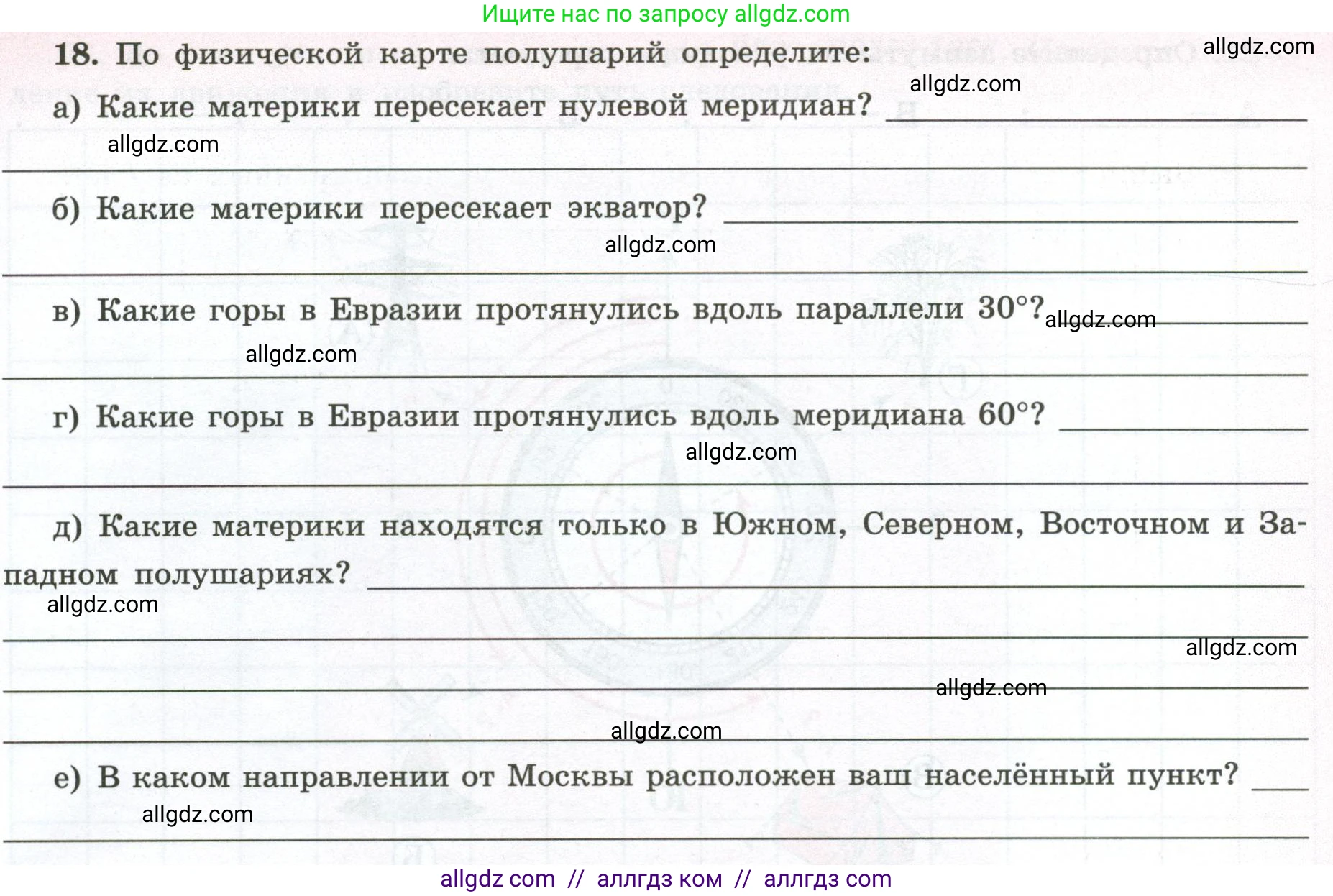 География, 5-6 класс Мой тренажёр, автор: Николина Вера Викторовна, издательство Просвещение, Москва, 2023, жёлтого цвета, страница 21, номер 18, Условие