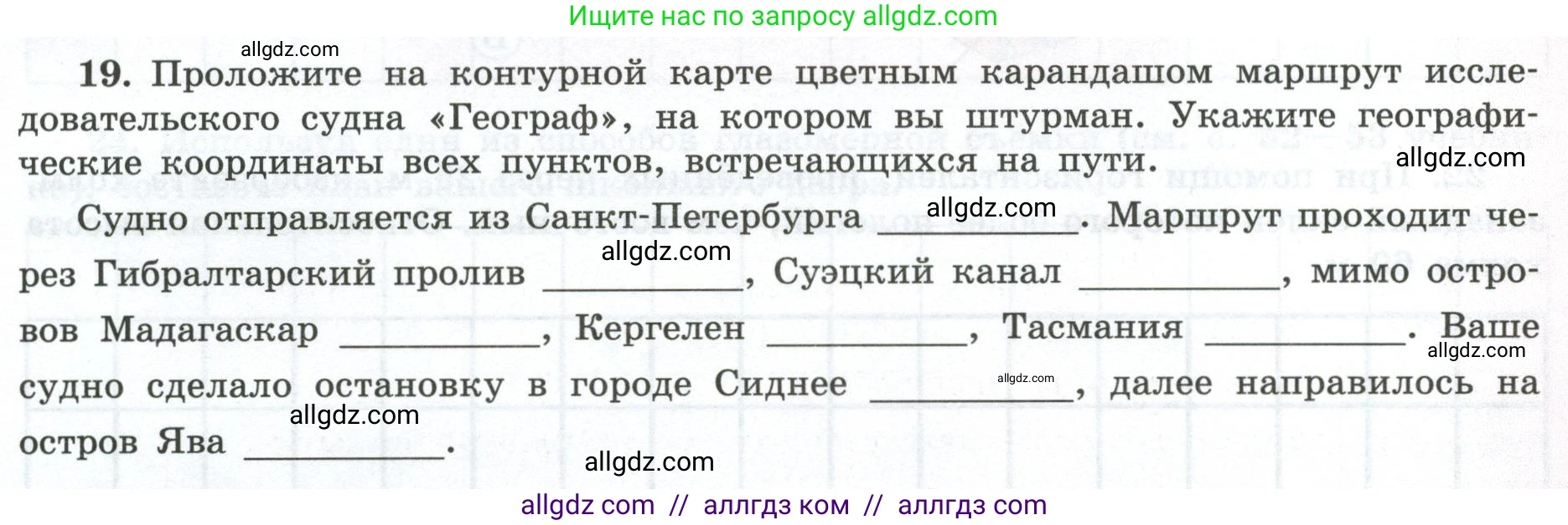 География, 5-6 класс Мой тренажёр, автор: Николина Вера Викторовна, издательство Просвещение, Москва, 2023, жёлтого цвета, страница 21, номер 19, Условие