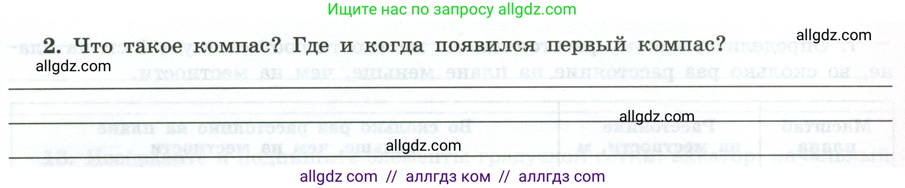 География, 5-6 класс Мой тренажёр, автор: Николина Вера Викторовна, издательство Просвещение, Москва, 2023, жёлтого цвета, страница 17, номер 2, Условие