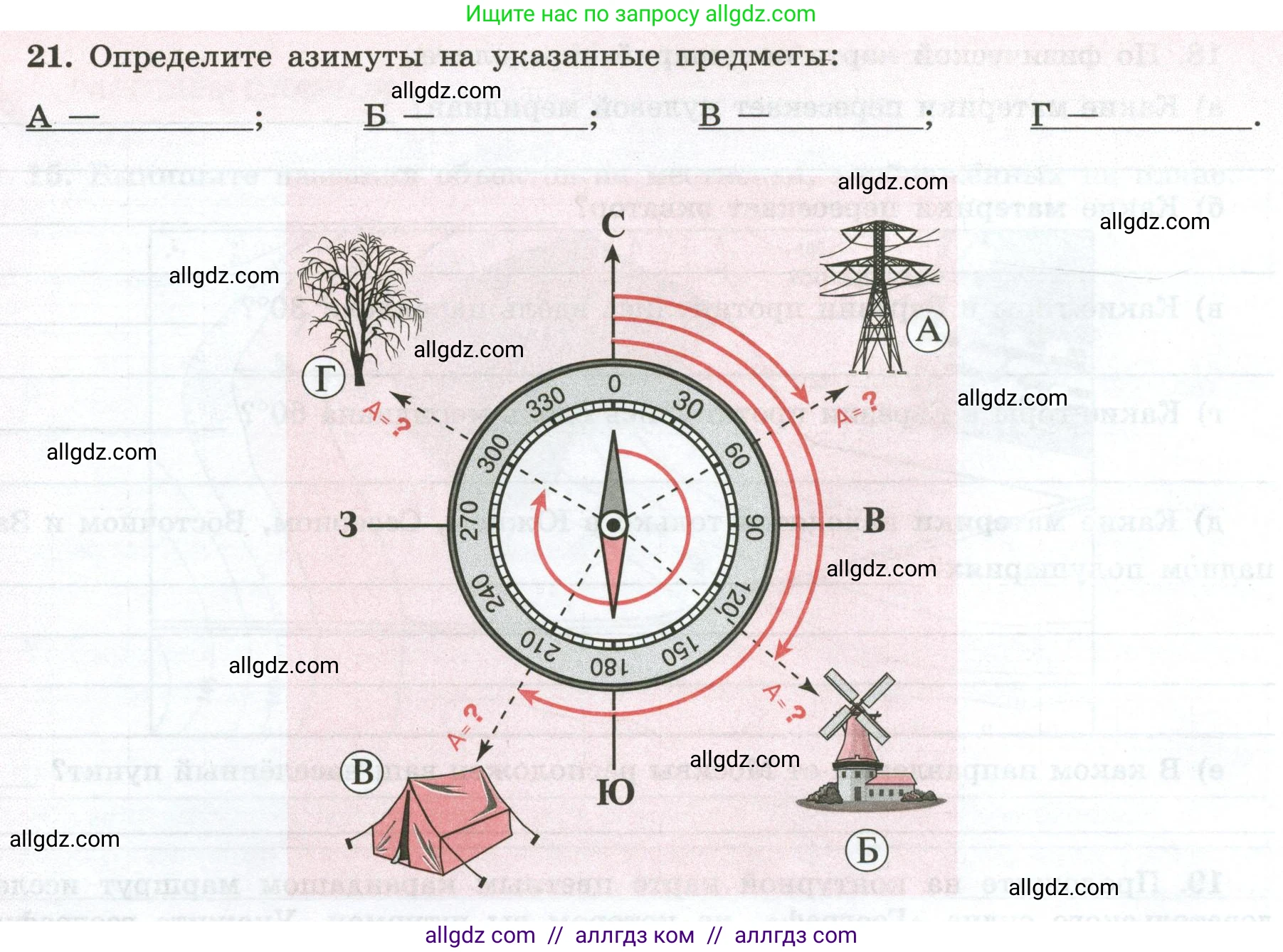 География, 5-6 класс Мой тренажёр, автор: Николина Вера Викторовна, издательство Просвещение, Москва, 2023, жёлтого цвета, страница 22, номер 21, Условие