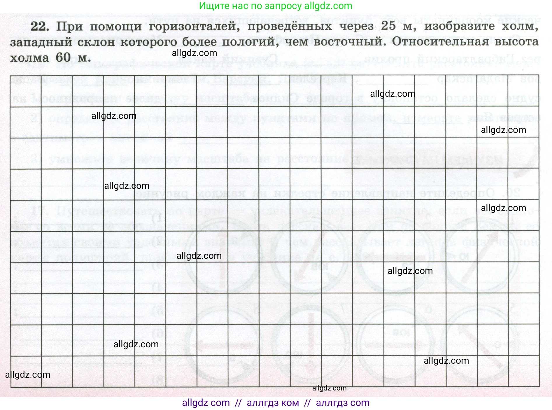 География, 5-6 класс Мой тренажёр, автор: Николина Вера Викторовна, издательство Просвещение, Москва, 2023, жёлтого цвета, страница 22, номер 22, Условие