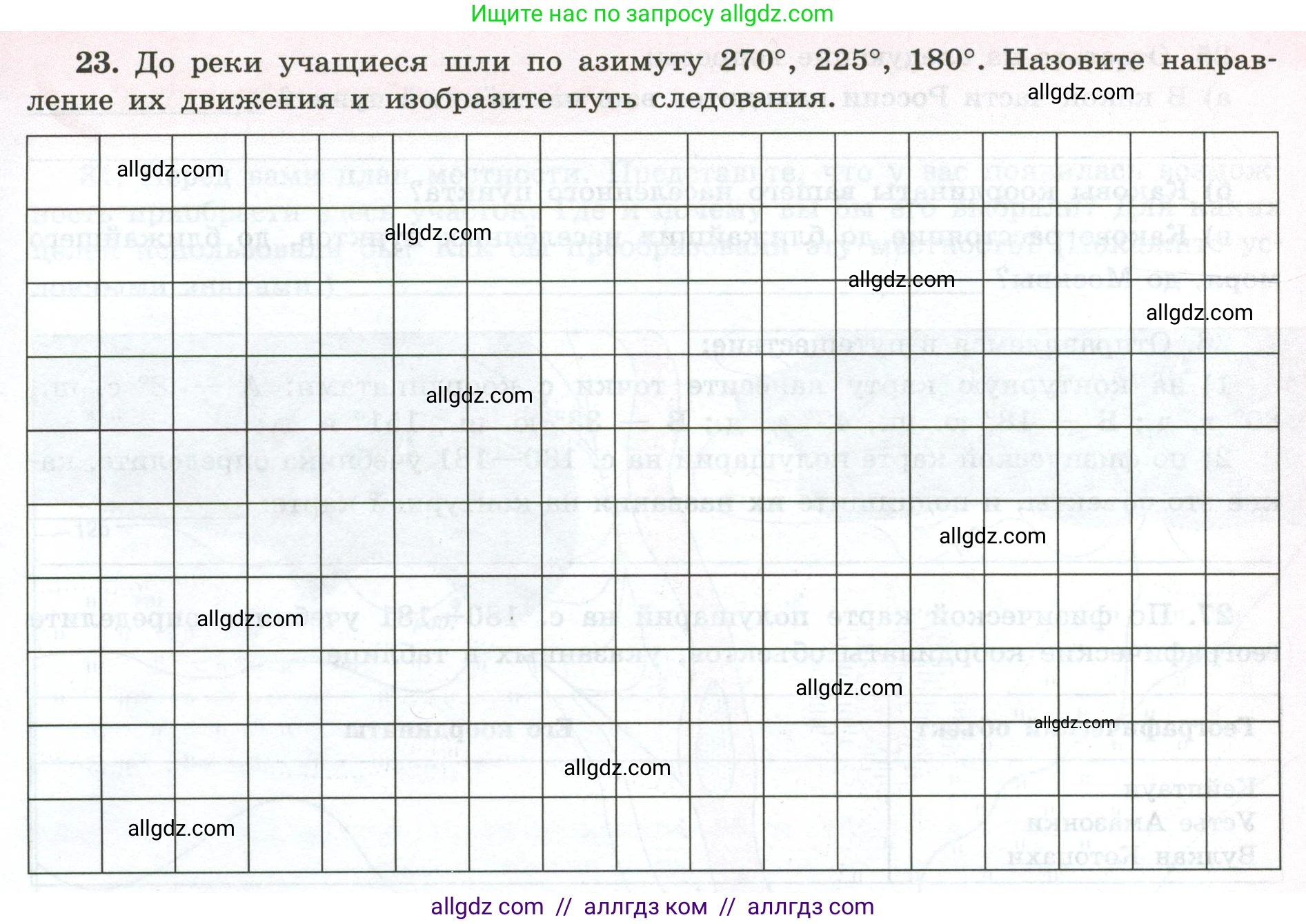 География, 5-6 класс Мой тренажёр, автор: Николина Вера Викторовна, издательство Просвещение, Москва, 2023, жёлтого цвета, страница 23, номер 23, Условие