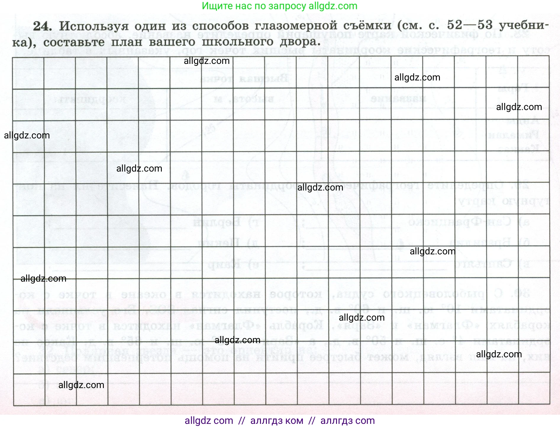 География, 5-6 класс Мой тренажёр, автор: Николина Вера Викторовна, издательство Просвещение, Москва, 2023, жёлтого цвета, страница 23, номер 24, Условие
