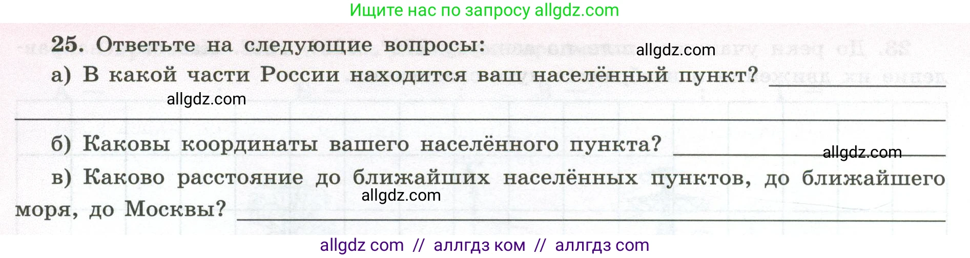 География, 5-6 класс Мой тренажёр, автор: Николина Вера Викторовна, издательство Просвещение, Москва, 2023, жёлтого цвета, страница 24, номер 25, Условие
