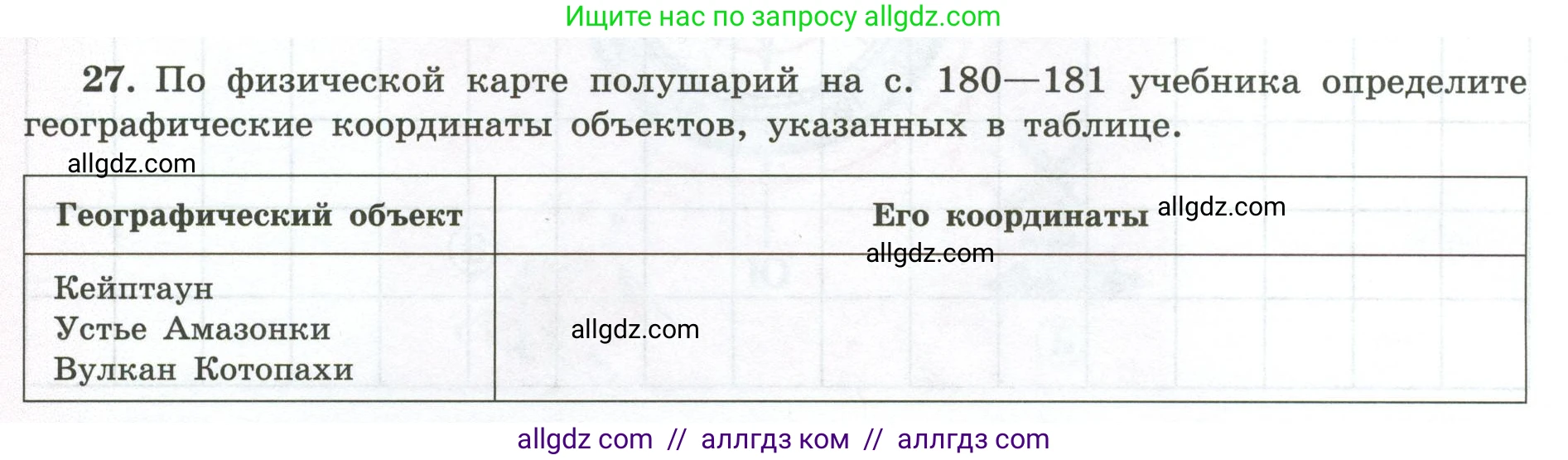 География, 5-6 класс Мой тренажёр, автор: Николина Вера Викторовна, издательство Просвещение, Москва, 2023, жёлтого цвета, страница 24, номер 27, Условие