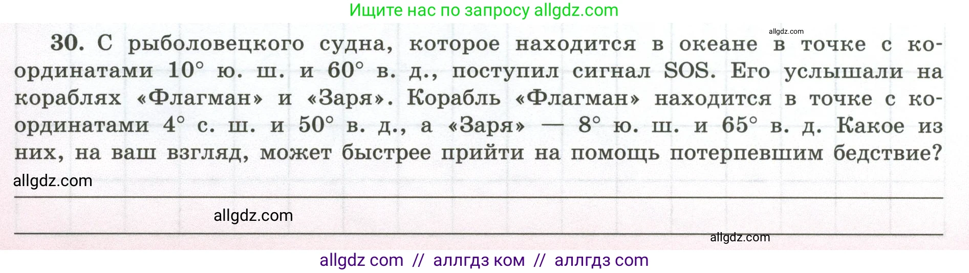 География, 5-6 класс Мой тренажёр, автор: Николина Вера Викторовна, издательство Просвещение, Москва, 2023, жёлтого цвета, страница 24, номер 30, Условие