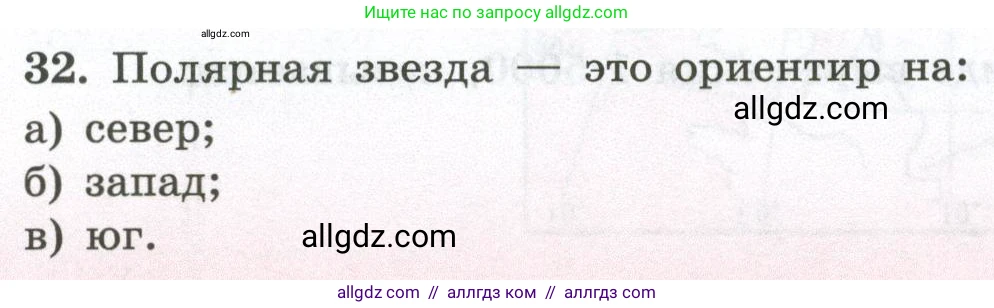 География, 5-6 класс Мой тренажёр, автор: Николина Вера Викторовна, издательство Просвещение, Москва, 2023, жёлтого цвета, страница 25, номер 32, Условие