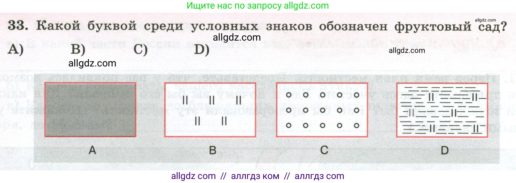 География, 5-6 класс Мой тренажёр, автор: Николина Вера Викторовна, издательство Просвещение, Москва, 2023, жёлтого цвета, страница 26, номер 33, Условие