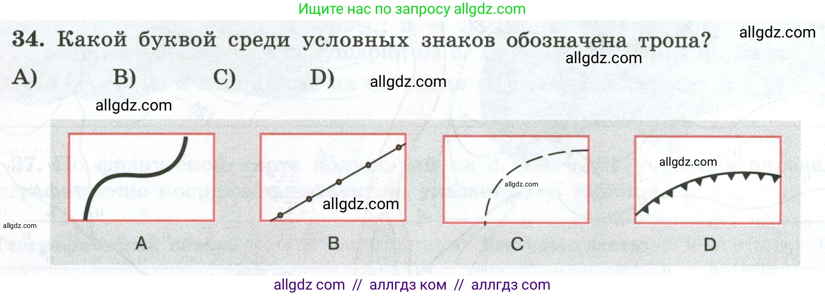 География, 5-6 класс Мой тренажёр, автор: Николина Вера Викторовна, издательство Просвещение, Москва, 2023, жёлтого цвета, страница 26, номер 34, Условие
