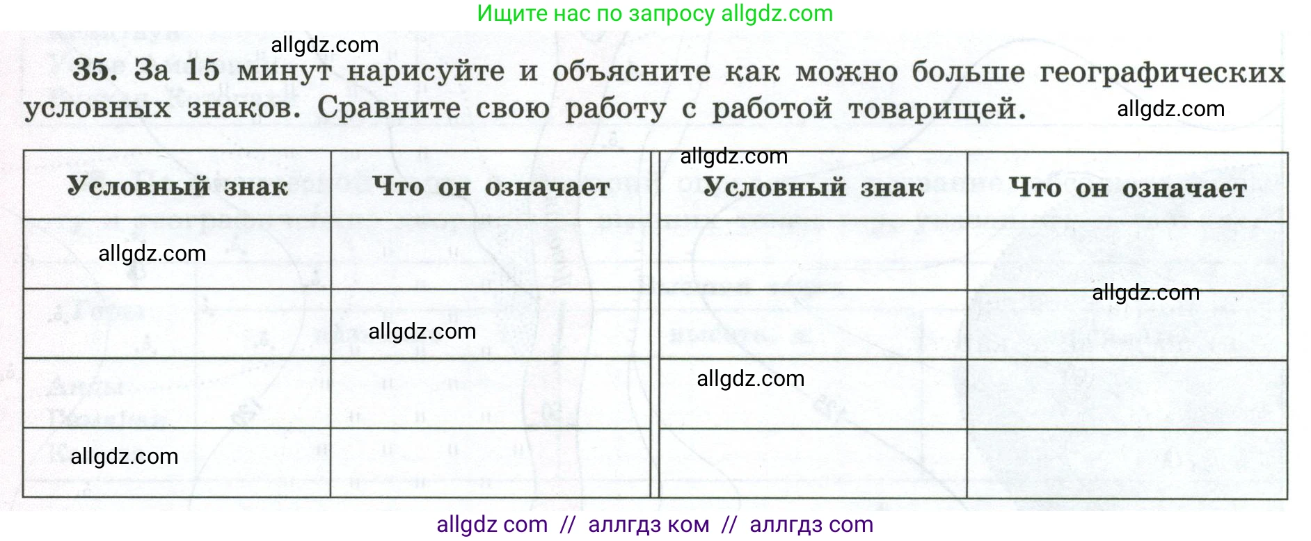География, 5-6 класс Мой тренажёр, автор: Николина Вера Викторовна, издательство Просвещение, Москва, 2023, жёлтого цвета, страница 26, номер 35, Условие