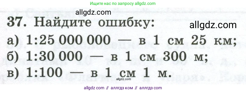 География, 5-6 класс Мой тренажёр, автор: Николина Вера Викторовна, издательство Просвещение, Москва, 2023, жёлтого цвета, страница 26, номер 37, Условие