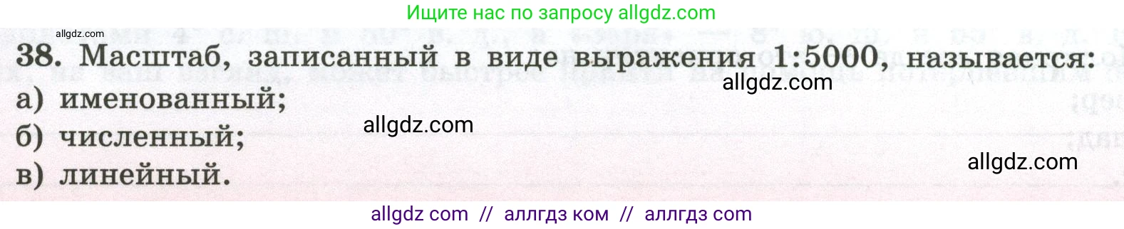 География, 5-6 класс Мой тренажёр, автор: Николина Вера Викторовна, издательство Просвещение, Москва, 2023, жёлтого цвета, страница 26, номер 38, Условие