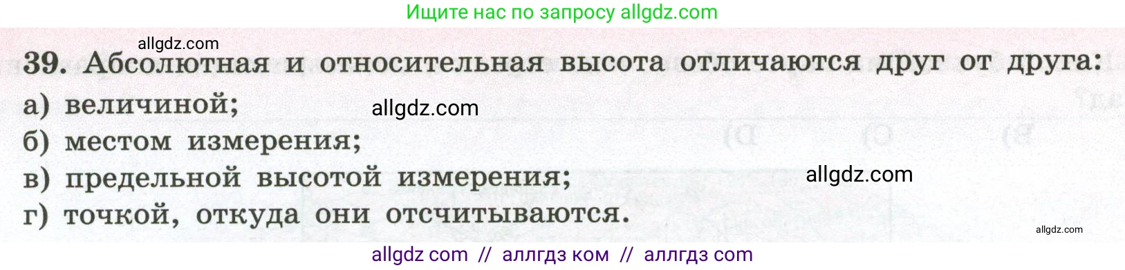 География, 5-6 класс Мой тренажёр, автор: Николина Вера Викторовна, издательство Просвещение, Москва, 2023, жёлтого цвета, страница 27, номер 39, Условие