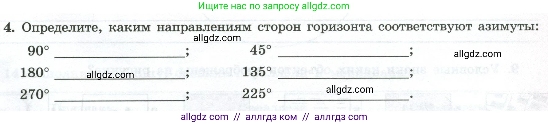 География, 5-6 класс Мой тренажёр, автор: Николина Вера Викторовна, издательство Просвещение, Москва, 2023, жёлтого цвета, страница 17, номер 4, Условие