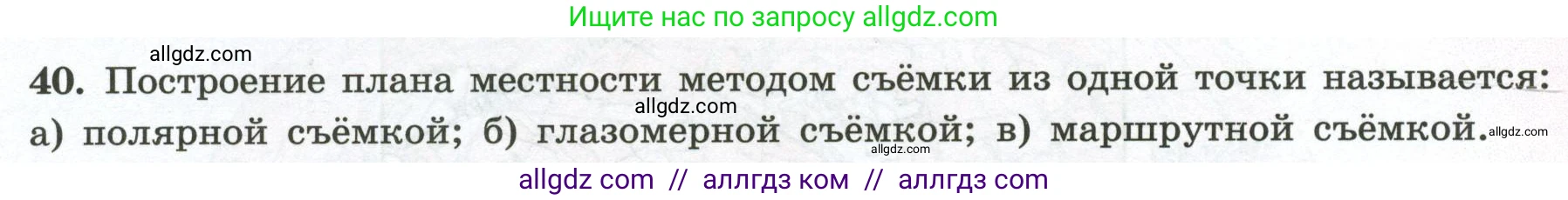 География, 5-6 класс Мой тренажёр, автор: Николина Вера Викторовна, издательство Просвещение, Москва, 2023, жёлтого цвета, страница 27, номер 40, Условие
