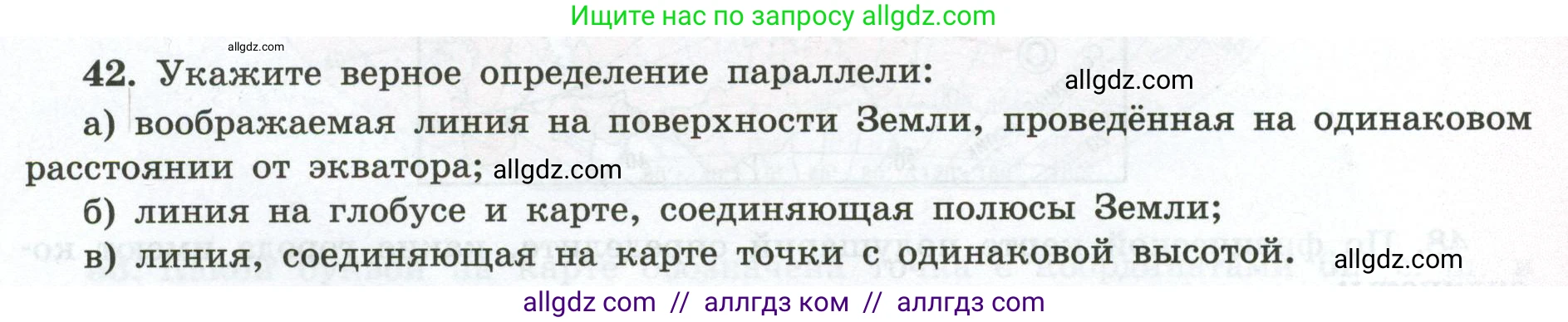 География, 5-6 класс Мой тренажёр, автор: Николина Вера Викторовна, издательство Просвещение, Москва, 2023, жёлтого цвета, страница 27, номер 42, Условие