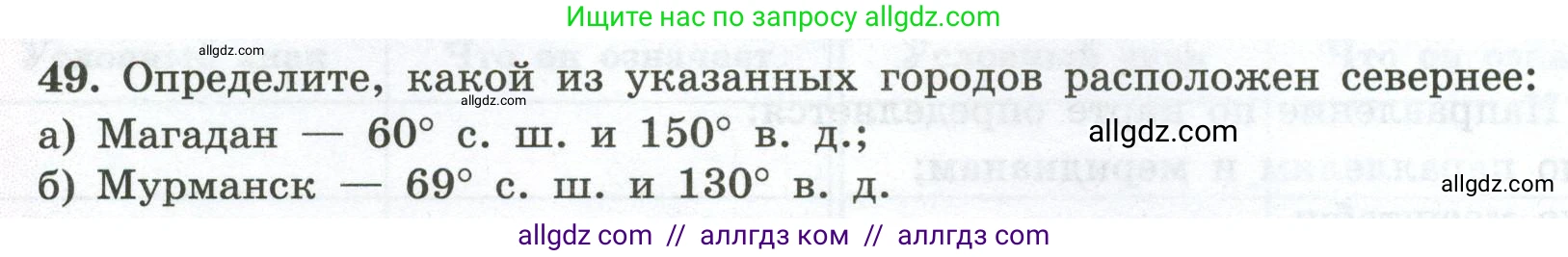 География, 5-6 класс Мой тренажёр, автор: Николина Вера Викторовна, издательство Просвещение, Москва, 2023, жёлтого цвета, страница 28, номер 49, Условие