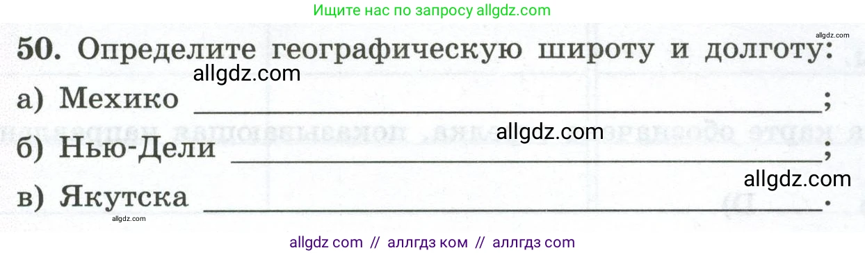 География, 5-6 класс Мой тренажёр, автор: Николина Вера Викторовна, издательство Просвещение, Москва, 2023, жёлтого цвета, страница 28, номер 50, Условие