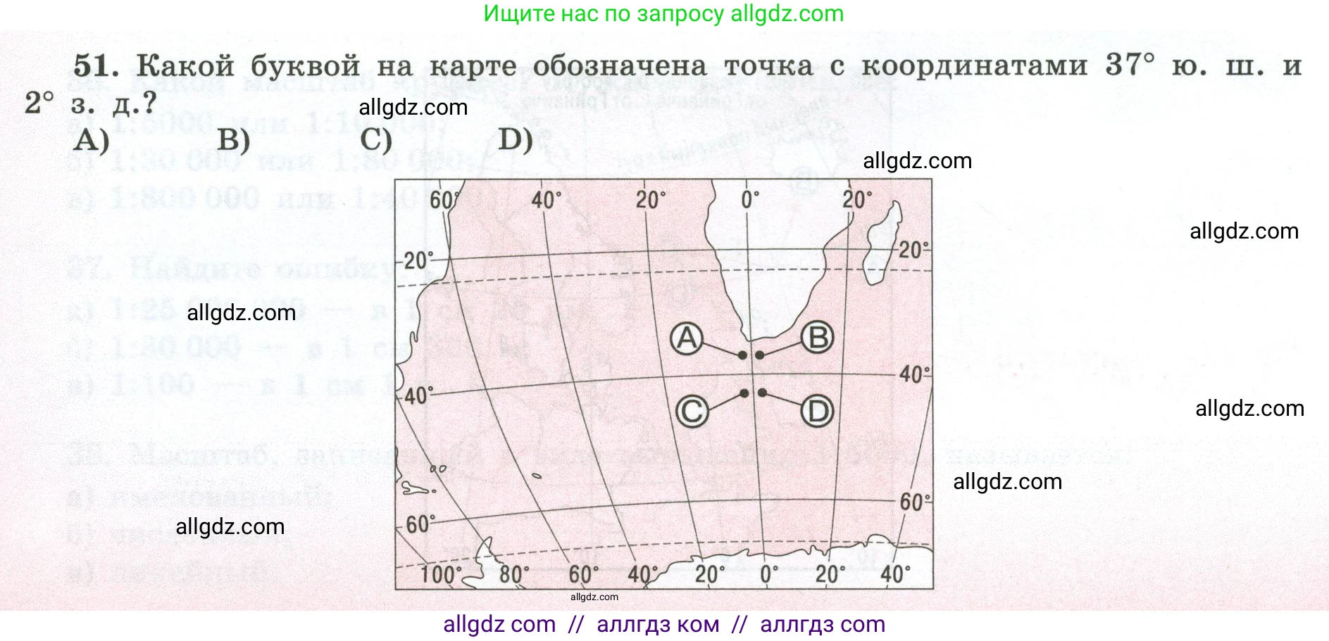 География, 5-6 класс Мой тренажёр, автор: Николина Вера Викторовна, издательство Просвещение, Москва, 2023, жёлтого цвета, страница 28, номер 51, Условие