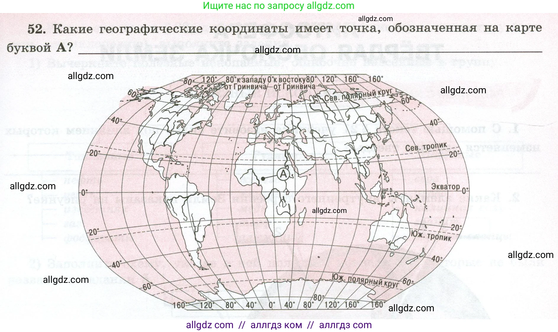 География, 5-6 класс Мой тренажёр, автор: Николина Вера Викторовна, издательство Просвещение, Москва, 2023, жёлтого цвета, страница 29, номер 52, Условие