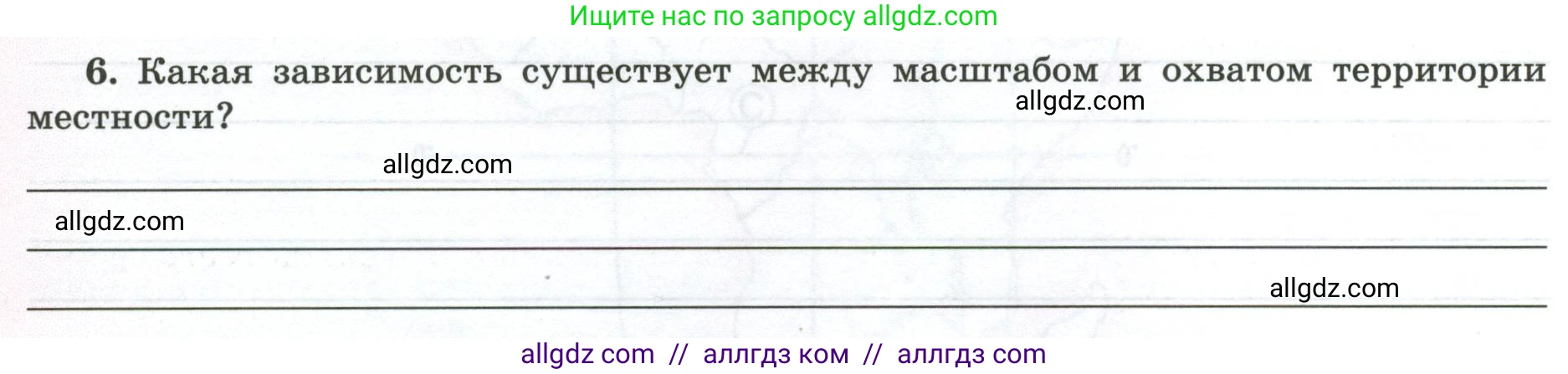 География, 5-6 класс Мой тренажёр, автор: Николина Вера Викторовна, издательство Просвещение, Москва, 2023, жёлтого цвета, страница 18, номер 6, Условие