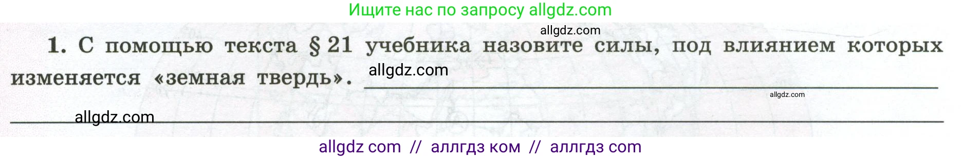 География, 5-6 класс Мой тренажёр, автор: Николина Вера Викторовна, издательство Просвещение, Москва, 2023, жёлтого цвета, страница 30, номер 1, Условие