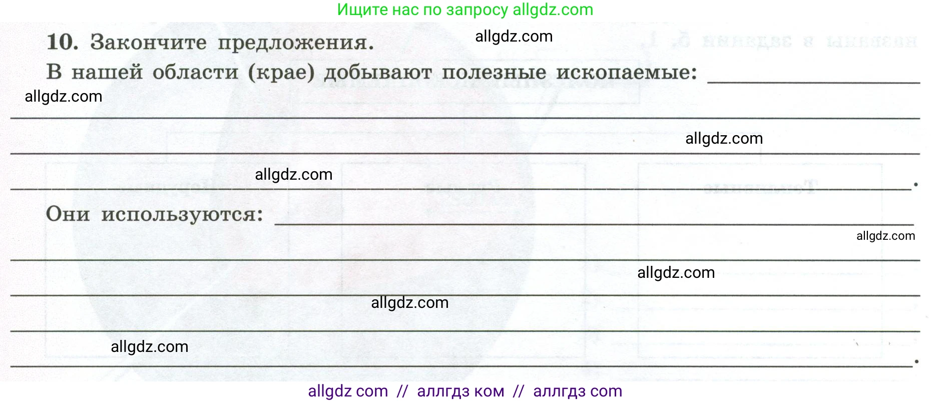 География, 5-6 класс Мой тренажёр, автор: Николина Вера Викторовна, издательство Просвещение, Москва, 2023, жёлтого цвета, страница 32, номер 10, Условие