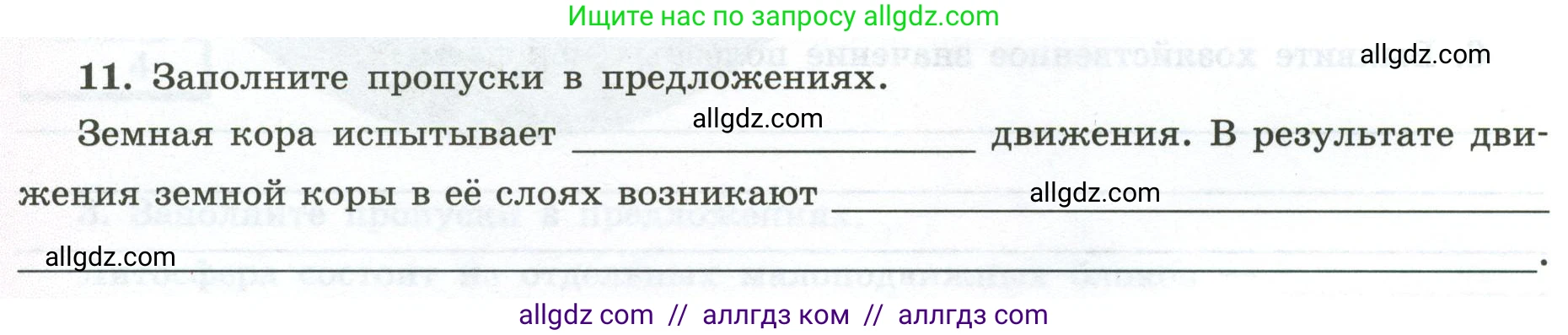 География, 5-6 класс Мой тренажёр, автор: Николина Вера Викторовна, издательство Просвещение, Москва, 2023, жёлтого цвета, страница 32, номер 11, Условие