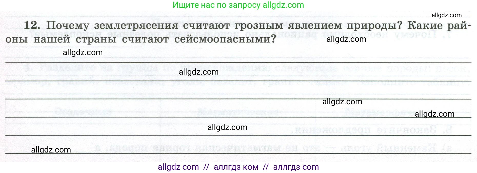 География, 5-6 класс Мой тренажёр, автор: Николина Вера Викторовна, издательство Просвещение, Москва, 2023, жёлтого цвета, страница 32, номер 12, Условие