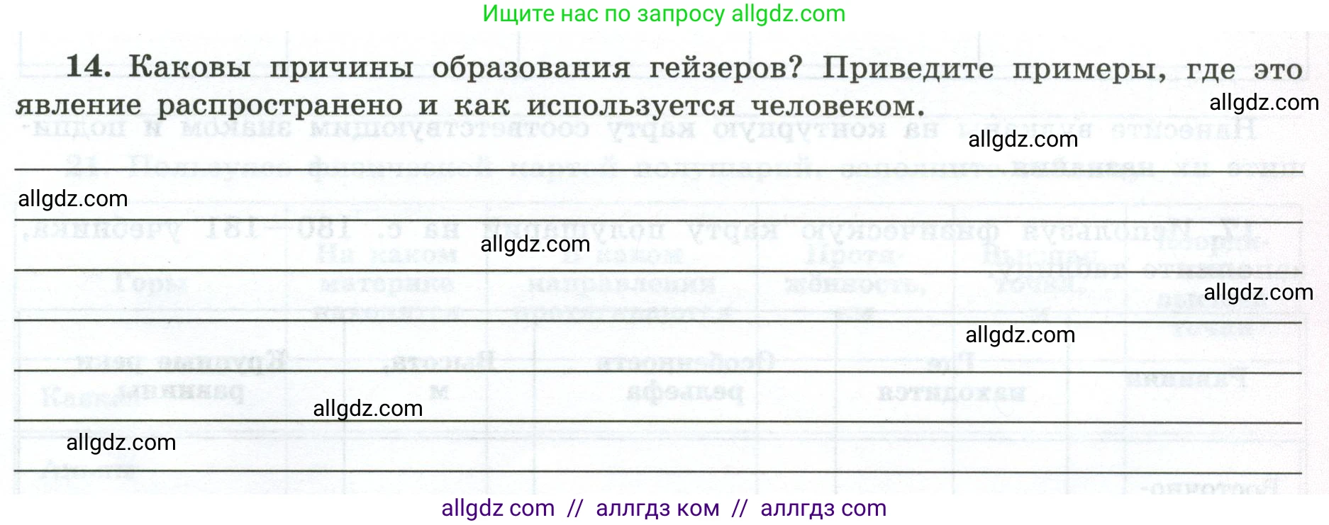 География, 5-6 класс Мой тренажёр, автор: Николина Вера Викторовна, издательство Просвещение, Москва, 2023, жёлтого цвета, страница 33, номер 14, Условие