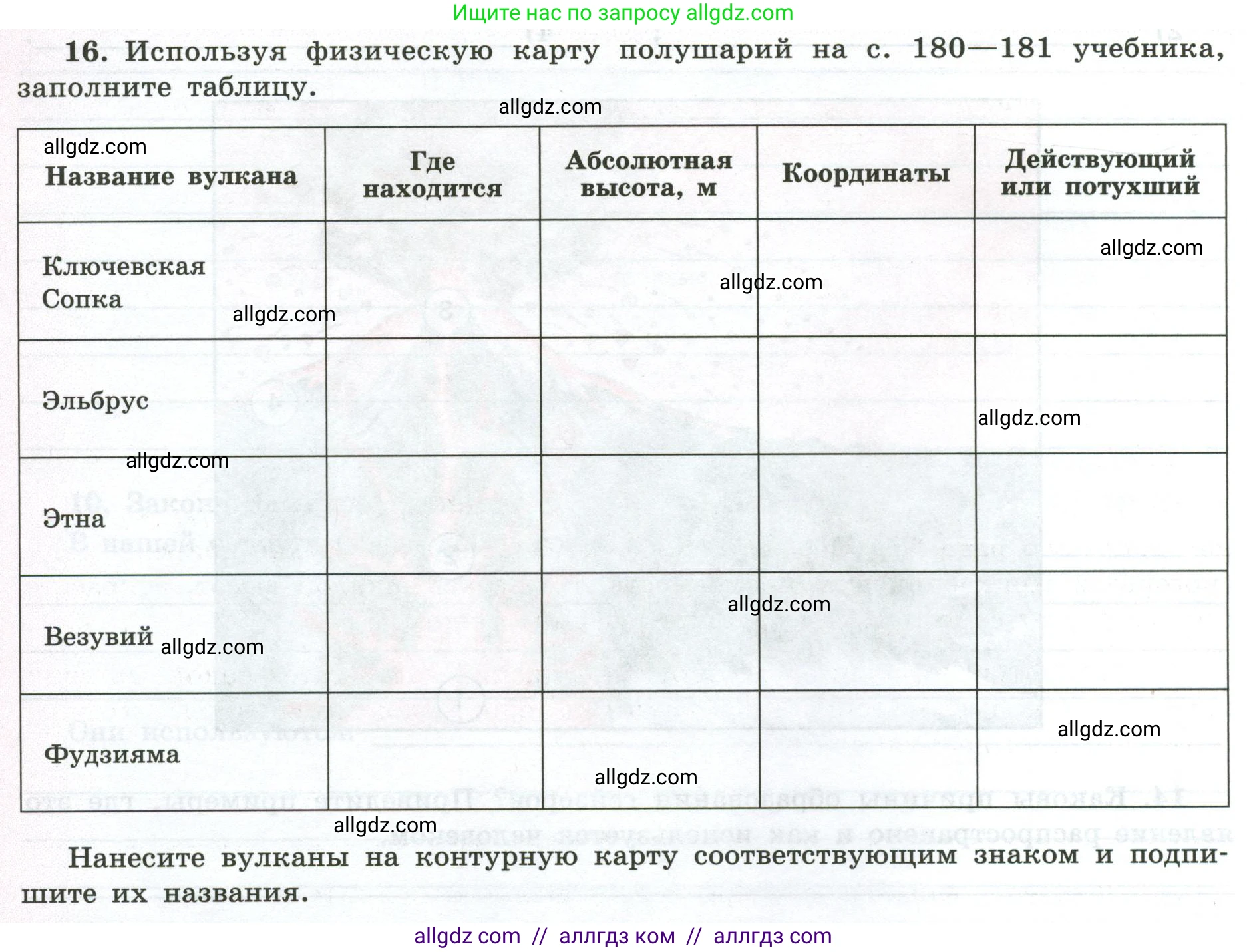 География, 5-6 класс Мой тренажёр, автор: Николина Вера Викторовна, издательство Просвещение, Москва, 2023, жёлтого цвета, страница 34, номер 16, Условие