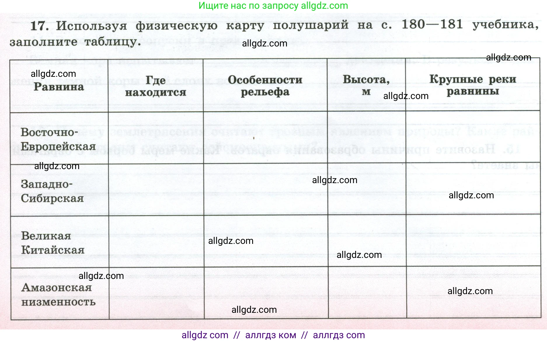 География, 5-6 класс Мой тренажёр, автор: Николина Вера Викторовна, издательство Просвещение, Москва, 2023, жёлтого цвета, страница 34, номер 17, Условие