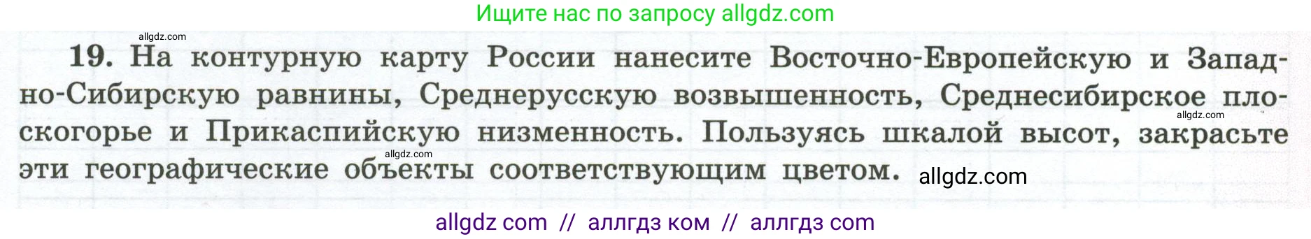 География, 5-6 класс Мой тренажёр, автор: Николина Вера Викторовна, издательство Просвещение, Москва, 2023, жёлтого цвета, страница 35, номер 19, Условие