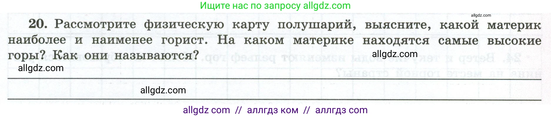 География, 5-6 класс Мой тренажёр, автор: Николина Вера Викторовна, издательство Просвещение, Москва, 2023, жёлтого цвета, страница 35, номер 20, Условие