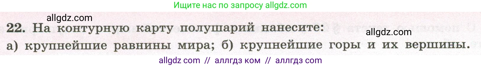 География, 5-6 класс Мой тренажёр, автор: Николина Вера Викторовна, издательство Просвещение, Москва, 2023, жёлтого цвета, страница 36, номер 22, Условие