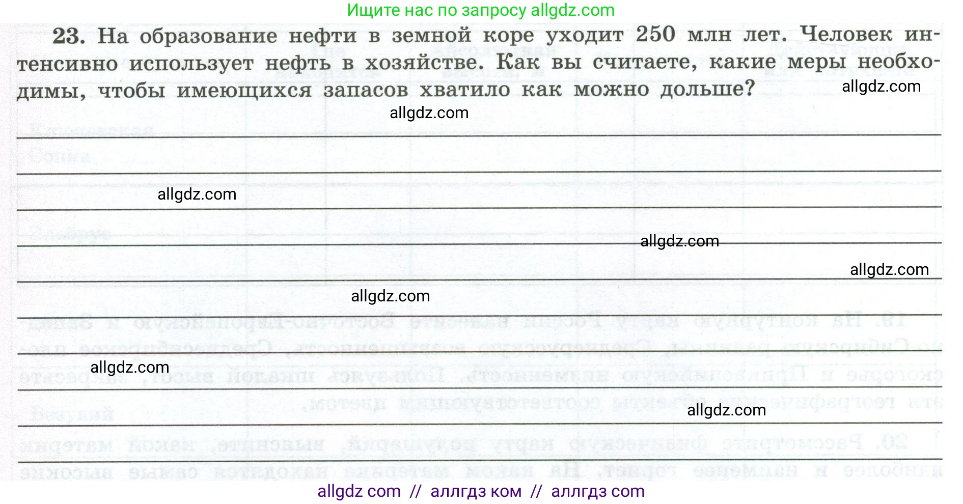География, 5-6 класс Мой тренажёр, автор: Николина Вера Викторовна, издательство Просвещение, Москва, 2023, жёлтого цвета, страница 36, номер 23, Условие