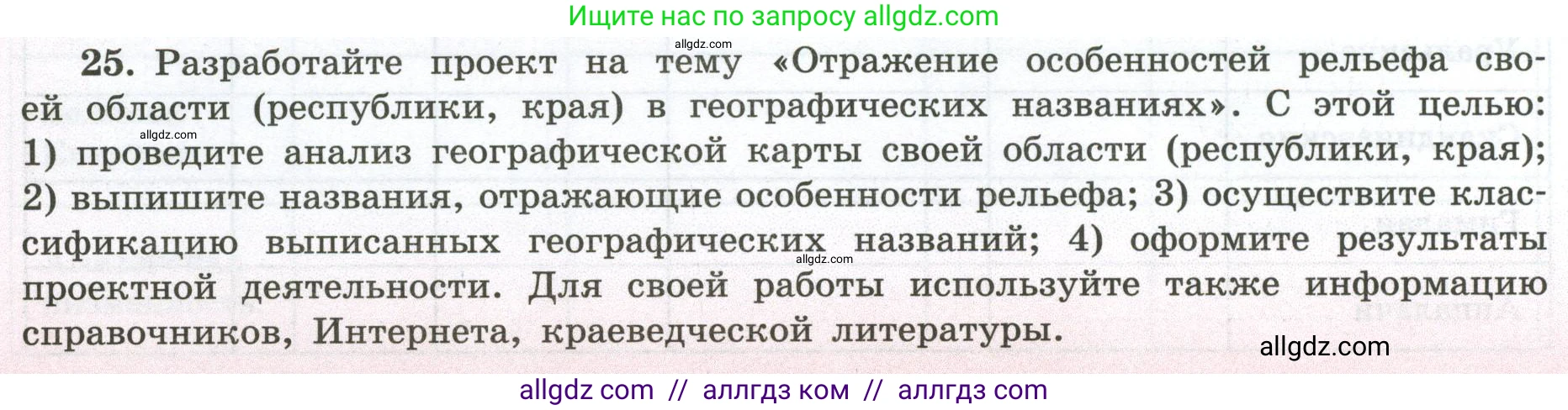 География, 5-6 класс Мой тренажёр, автор: Николина Вера Викторовна, издательство Просвещение, Москва, 2023, жёлтого цвета, страница 36, номер 25, Условие
