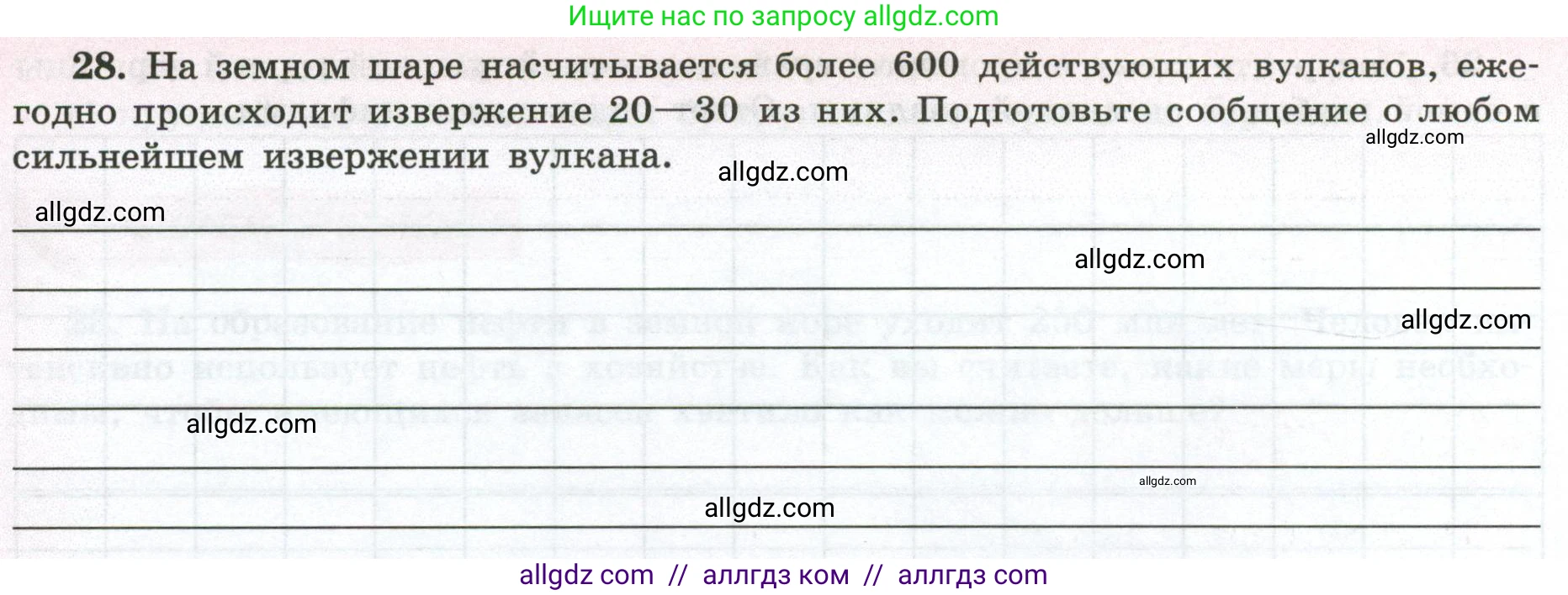 География, 5-6 класс Мой тренажёр, автор: Николина Вера Викторовна, издательство Просвещение, Москва, 2023, жёлтого цвета, страница 38, номер 28, Условие