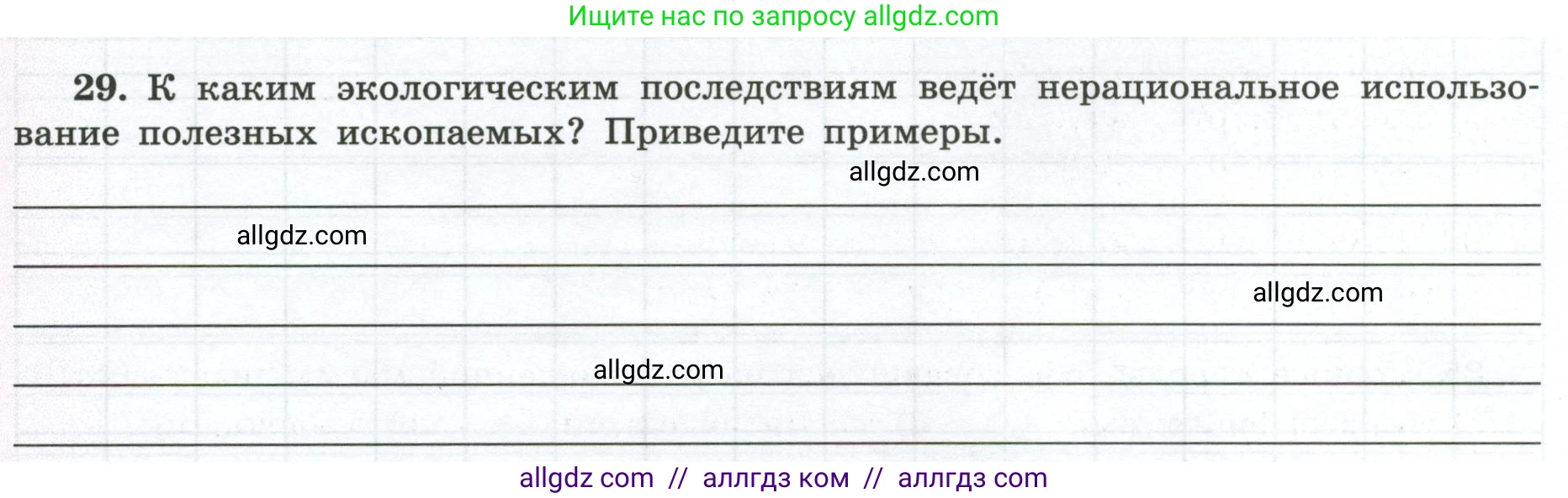 География, 5-6 класс Мой тренажёр, автор: Николина Вера Викторовна, издательство Просвещение, Москва, 2023, жёлтого цвета, страница 38, номер 29, Условие