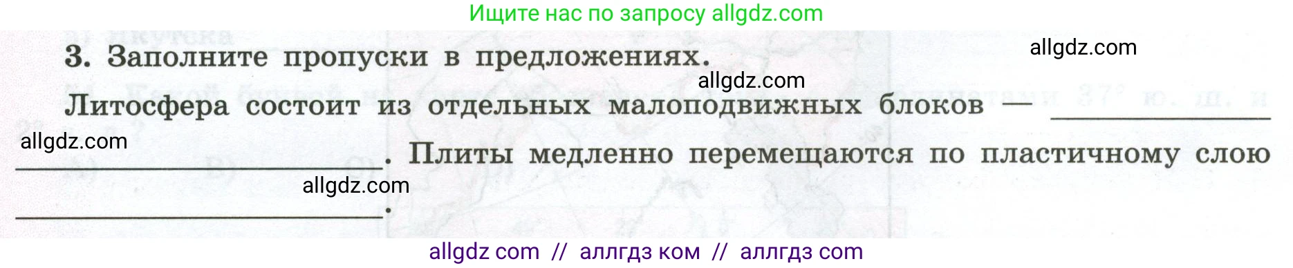 География, 5-6 класс Мой тренажёр, автор: Николина Вера Викторовна, издательство Просвещение, Москва, 2023, жёлтого цвета, страница 30, номер 3, Условие
