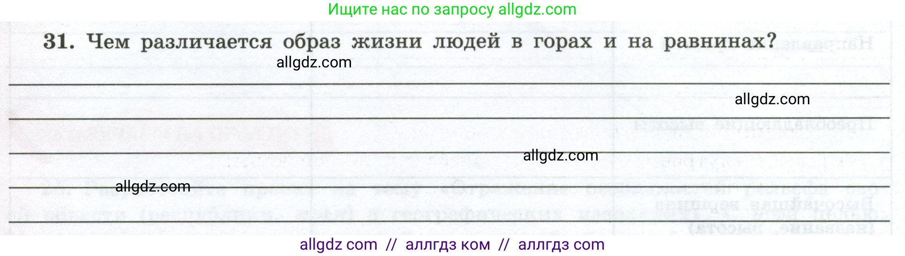 География, 5-6 класс Мой тренажёр, автор: Николина Вера Викторовна, издательство Просвещение, Москва, 2023, жёлтого цвета, страница 38, номер 31, Условие