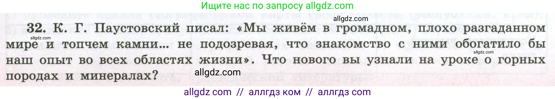 География, 5-6 класс Мой тренажёр, автор: Николина Вера Викторовна, издательство Просвещение, Москва, 2023, жёлтого цвета, страница 38, номер 32, Условие