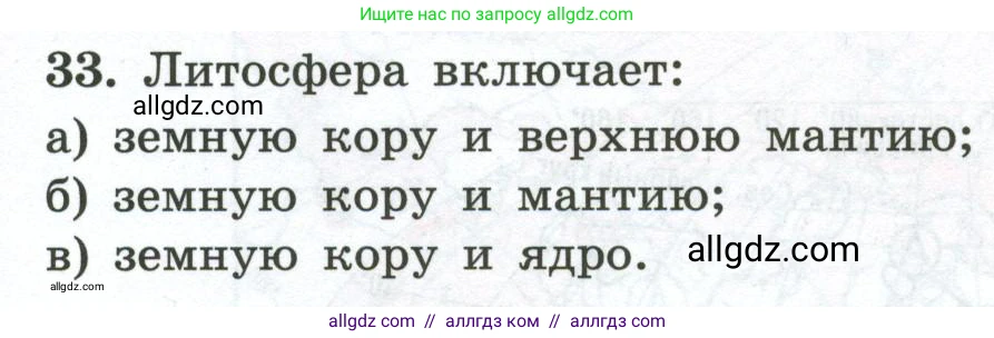 География, 5-6 класс Мой тренажёр, автор: Николина Вера Викторовна, издательство Просвещение, Москва, 2023, жёлтого цвета, страница 39, номер 33, Условие