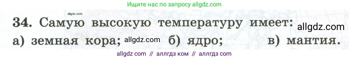 География, 5-6 класс Мой тренажёр, автор: Николина Вера Викторовна, издательство Просвещение, Москва, 2023, жёлтого цвета, страница 39, номер 34, Условие